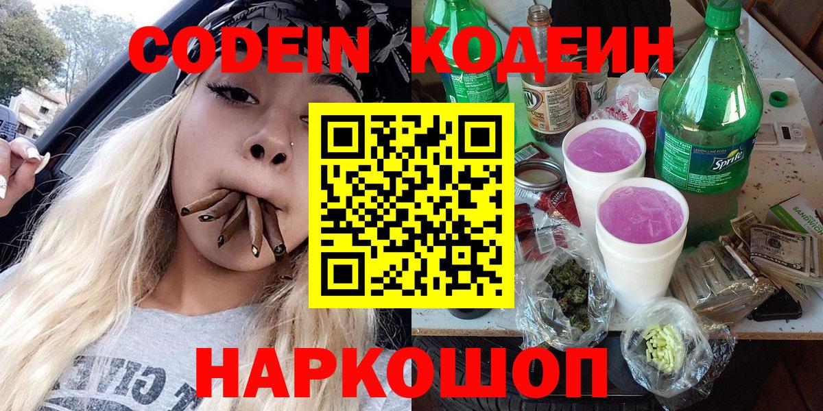 Кодеин напиток Lean (лин)  Вход с VPN  Тихвин 