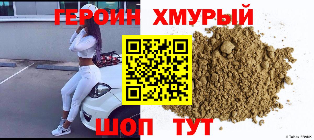 ГЕРОИН VHQ  Вход с VPN  Тихвин 