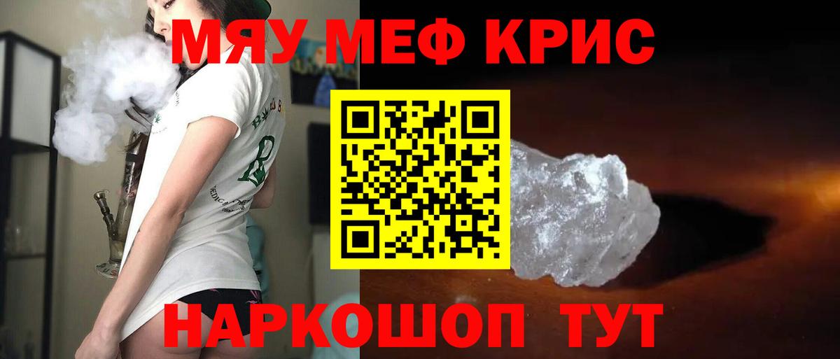 Мефедрон кристаллы Тихвин